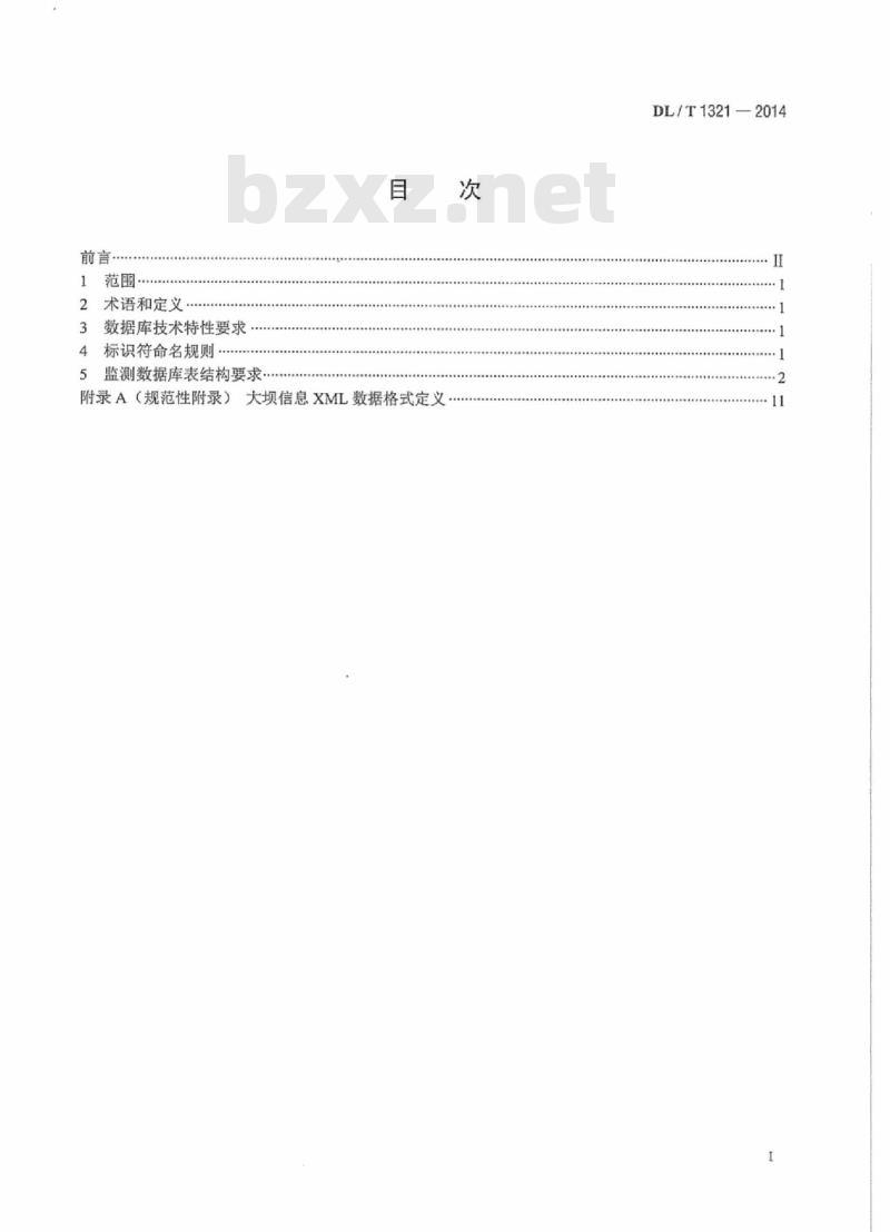 DL/T 1321-2014 大坝安全监测数据库表结构及标识符标准
