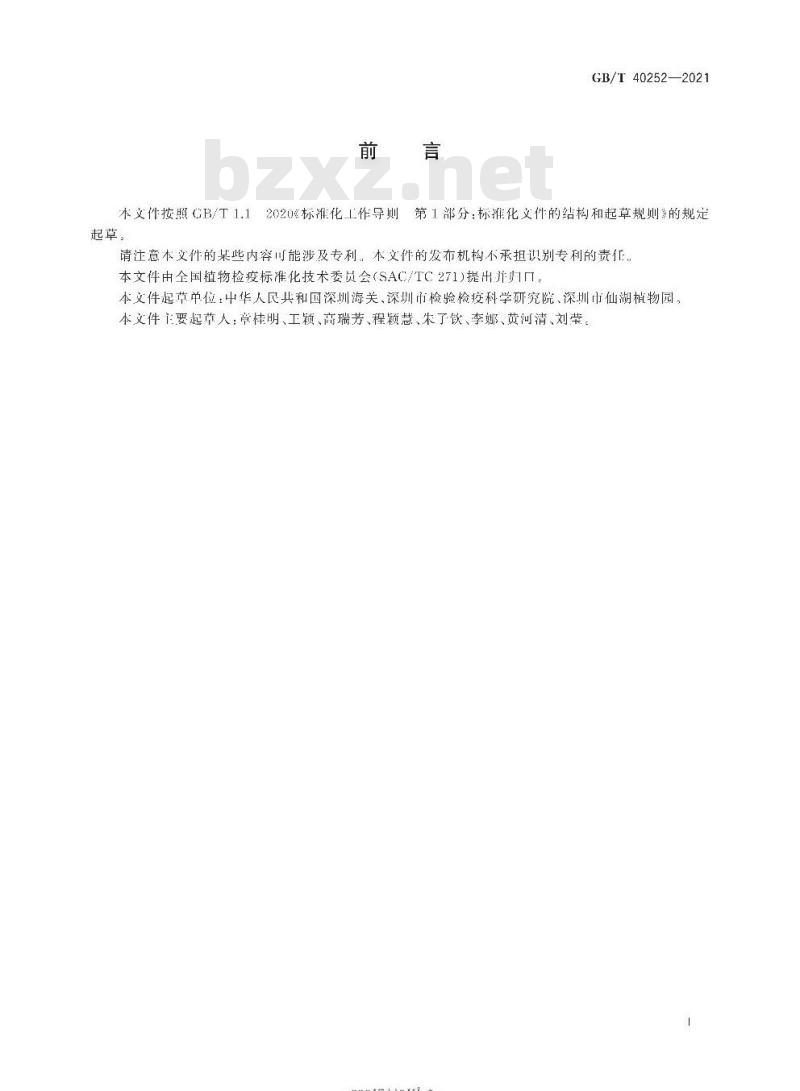 GB/T 40252-2021 美澳型核果褐腐病菌活性检测方法