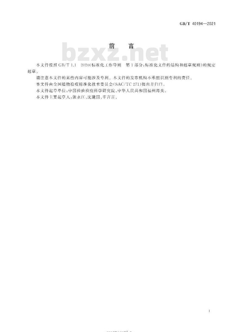 GB/T 40194-2021 大麦条纹花叶病毒检疫鉴定方法