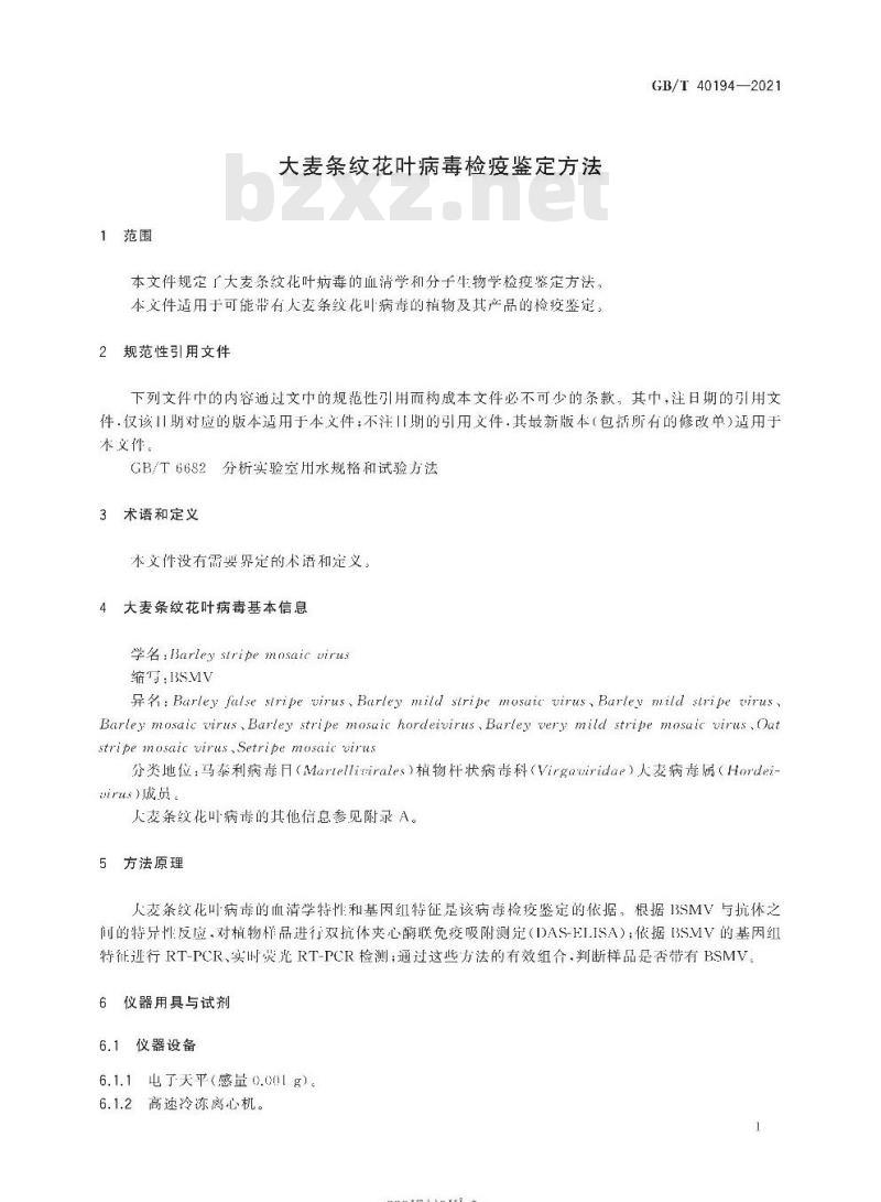 GB/T 40194-2021 大麦条纹花叶病毒检疫鉴定方法