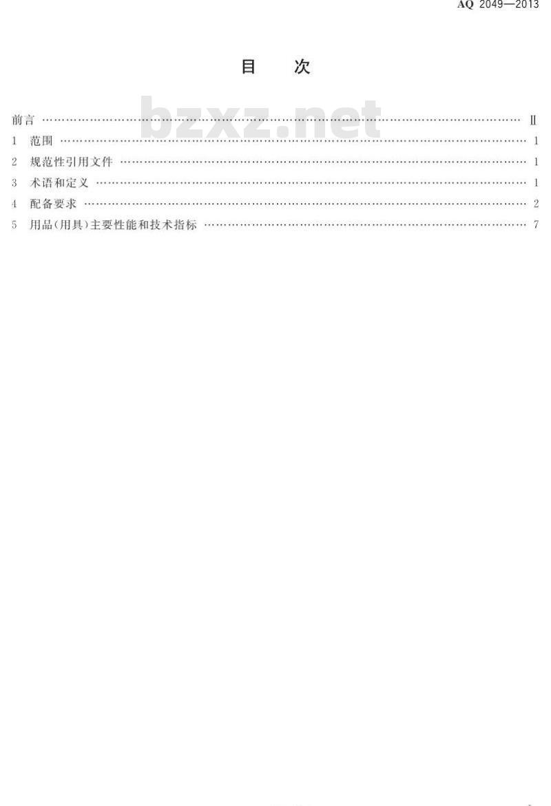 AQ 2049-2013 地质勘查安全防护与应急救生用品(用具)配备要求