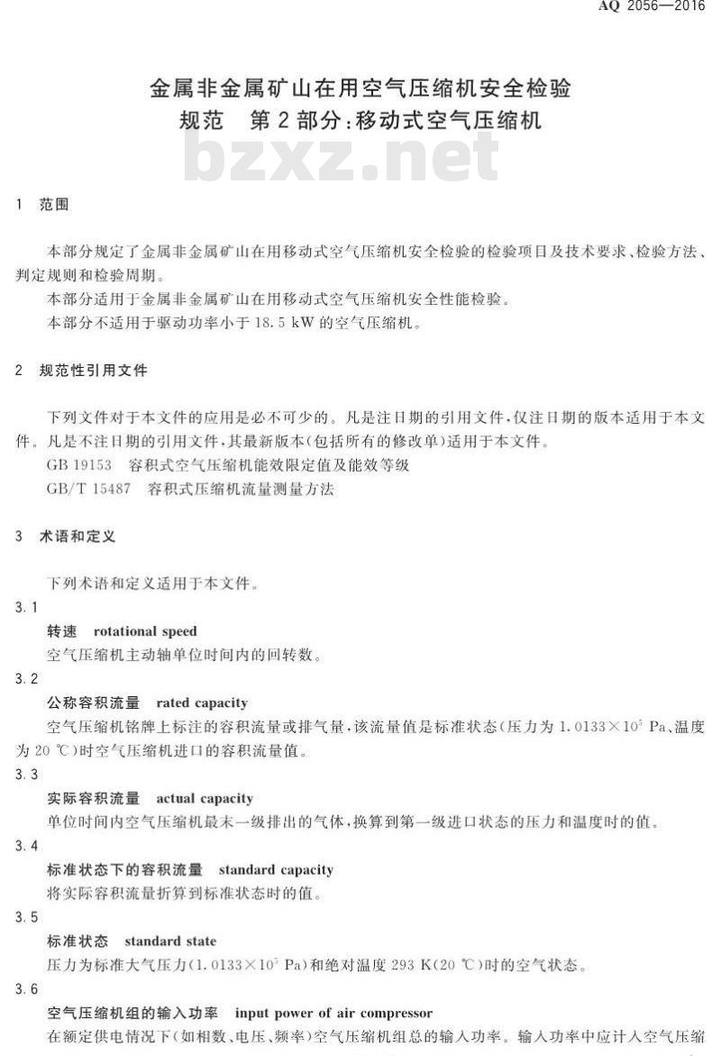 AQ 2056-2016 金属非金属矿山在用空气压缩机安全检验规范 第2部分:移动式空气压缩机