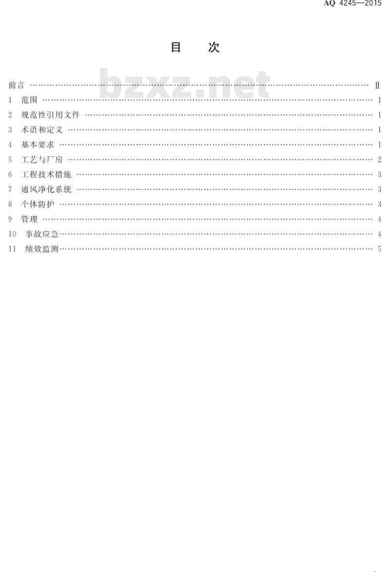 AQ 4245-2015 卷烟制造企业防尘防毒技术规范