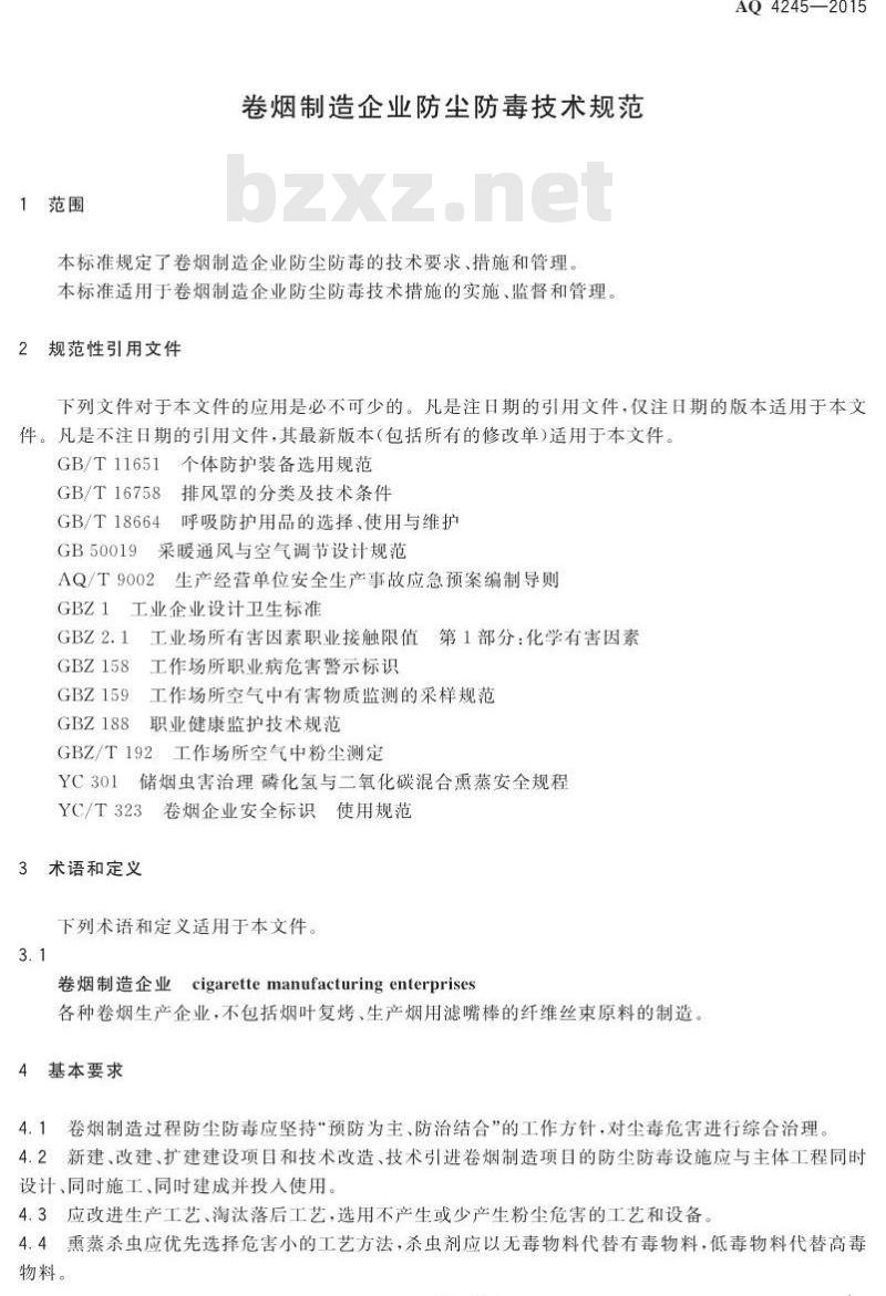 AQ 4245-2015 卷烟制造企业防尘防毒技术规范