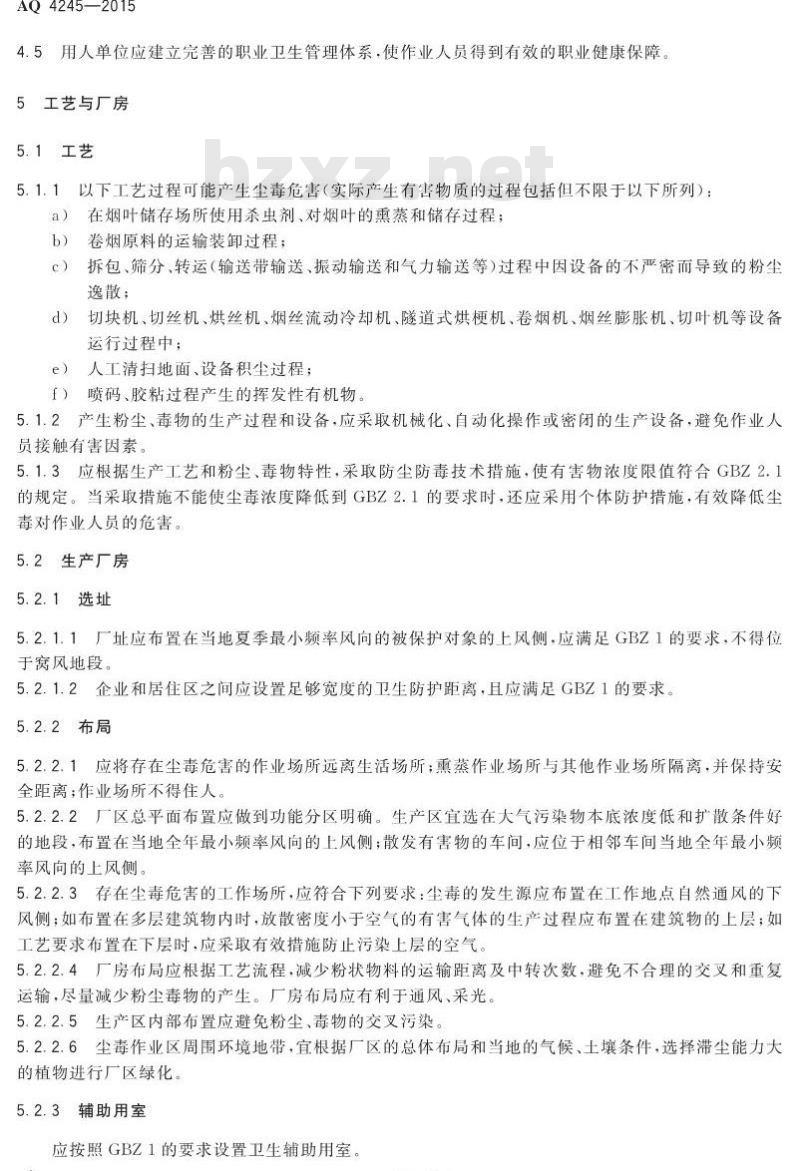 AQ 4245-2015 卷烟制造企业防尘防毒技术规范