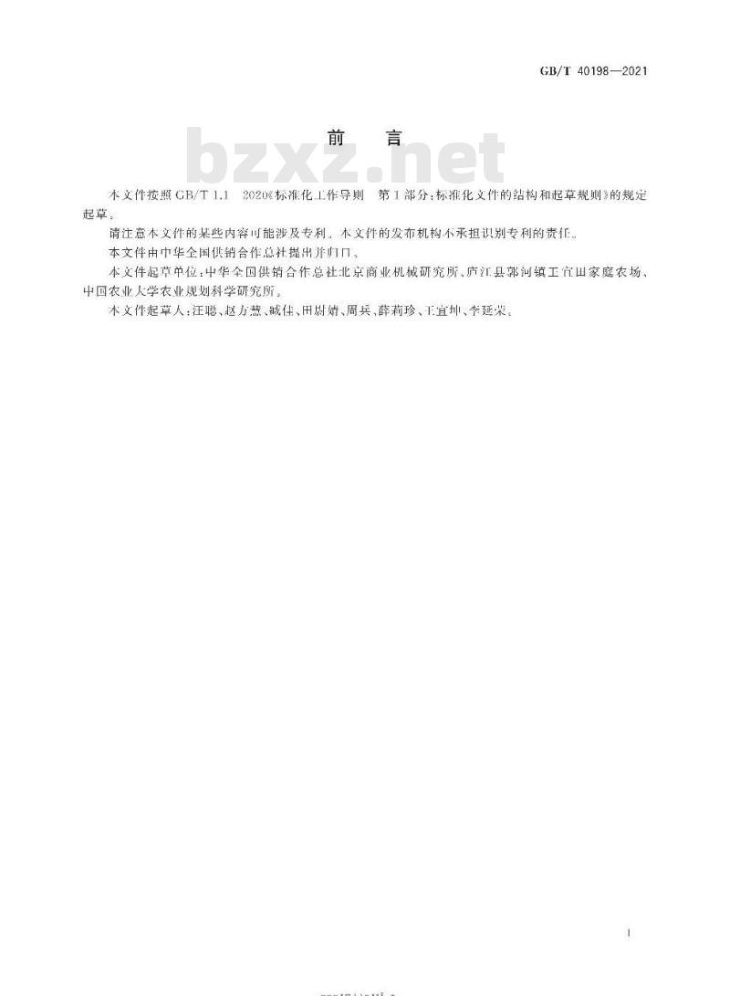 GB/T 40198-2021 家庭农场建设指南