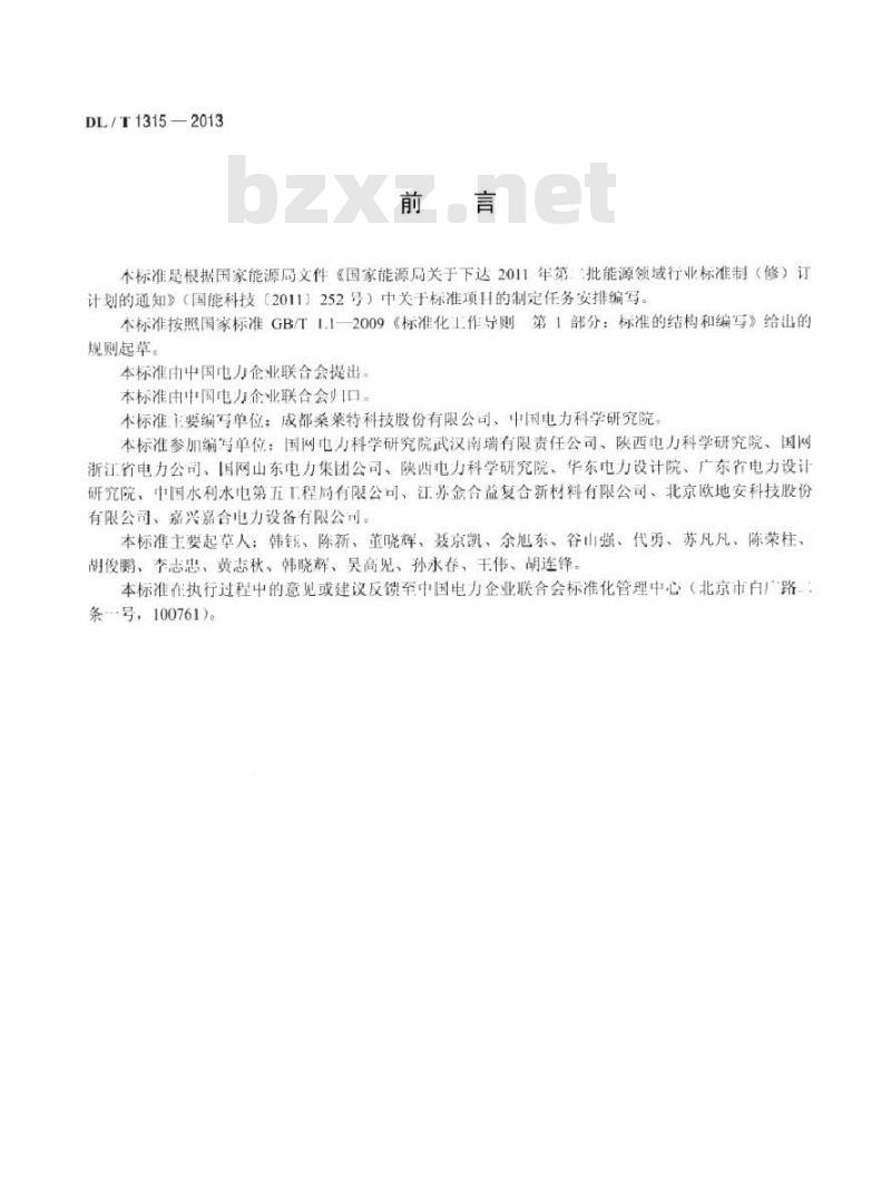 DL/T 1315-2013 电力工程接地装置用放热焊剂技术条件