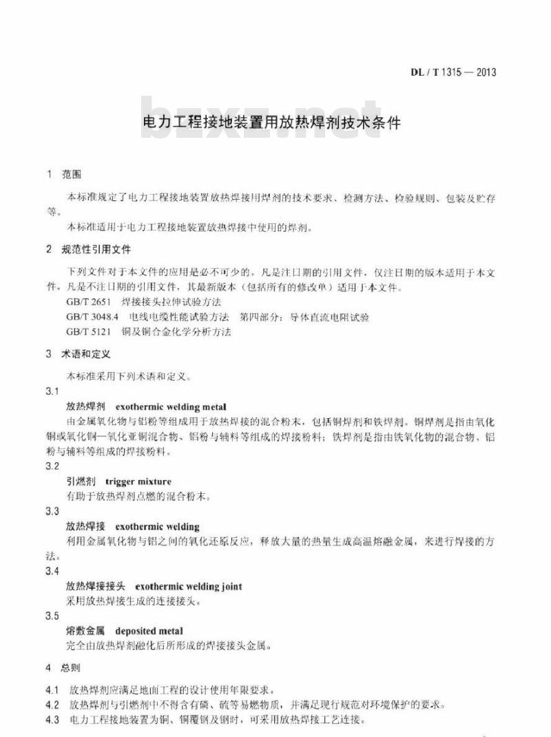 DL/T 1315-2013 电力工程接地装置用放热焊剂技术条件