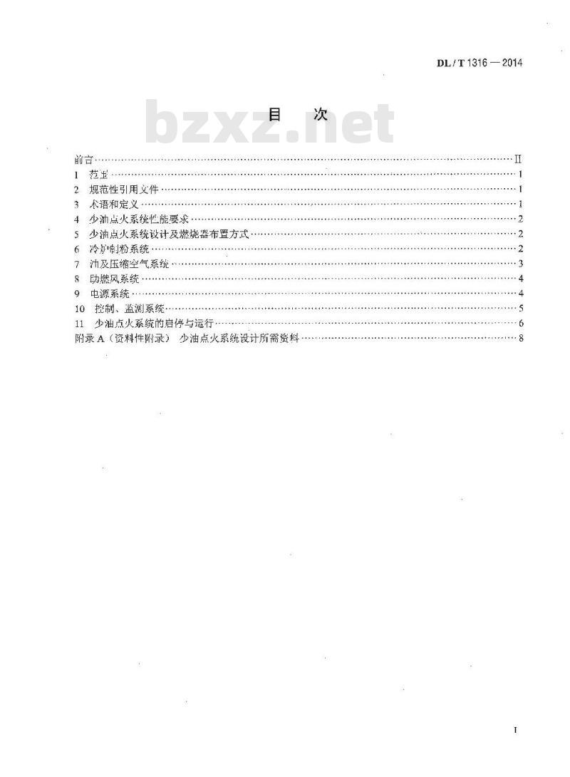 DL/T 1316-2014 火力发电厂煤粉锅炉少油点火系统设计与运行导则