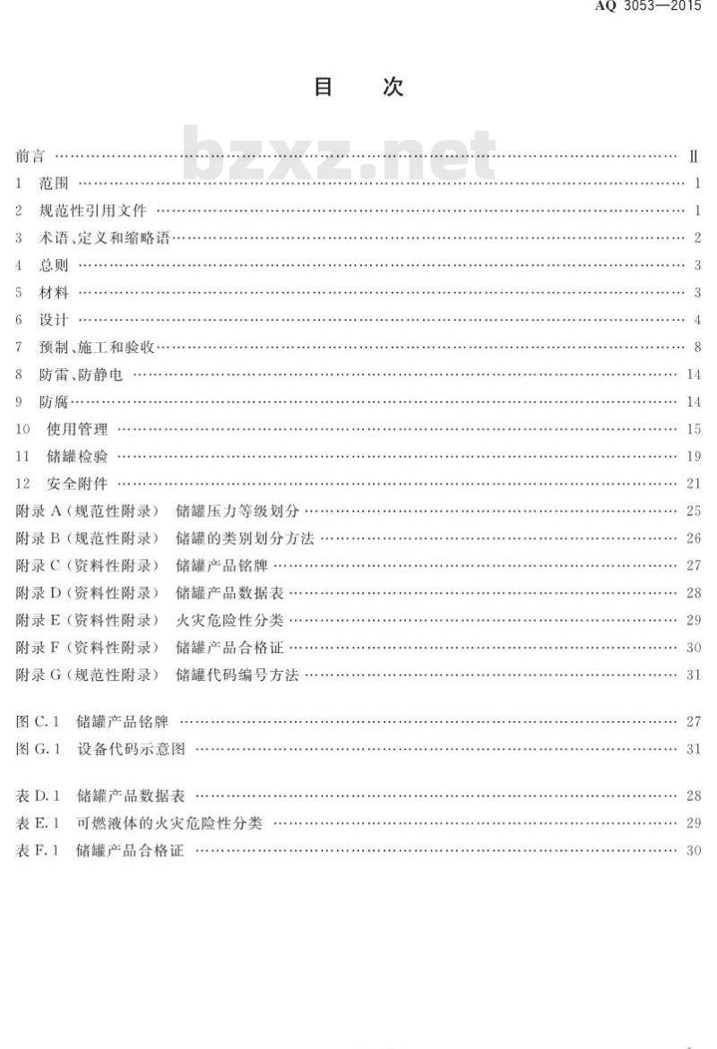 AQ 3053-2015 立式圆筒形钢制焊接储罐安全技术规程