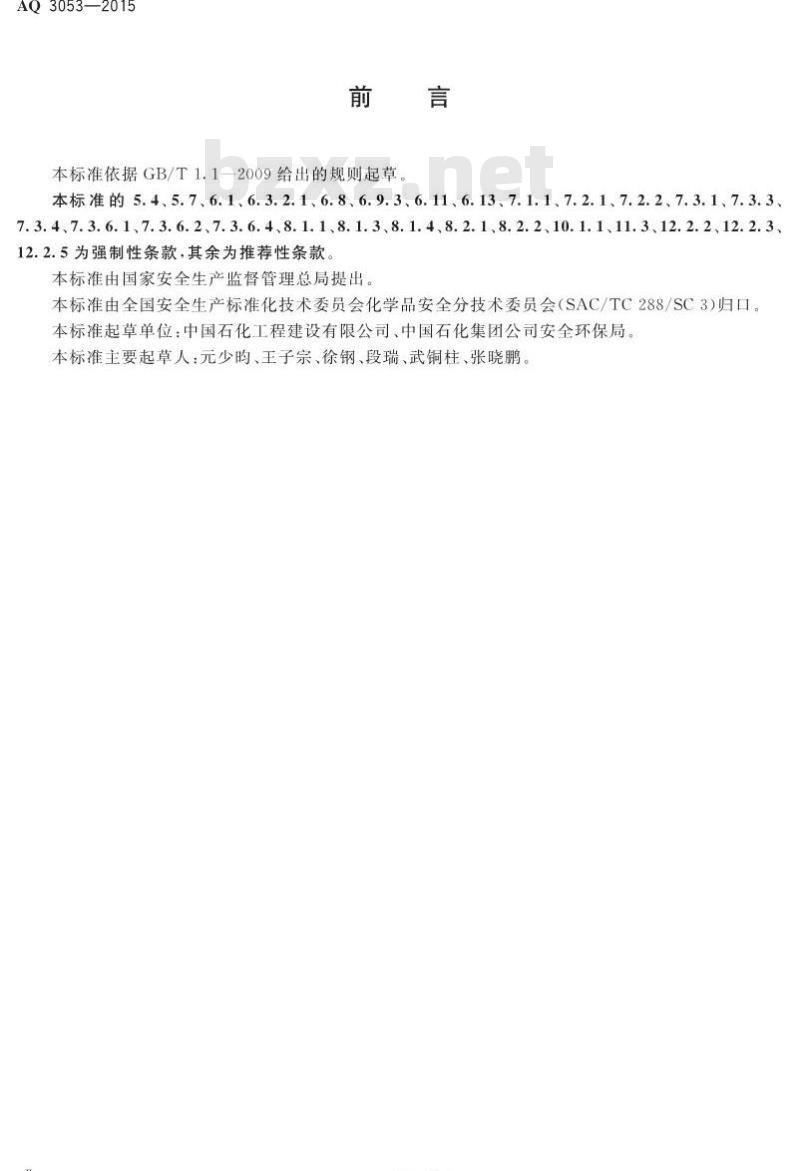 AQ 3053-2015 立式圆筒形钢制焊接储罐安全技术规程