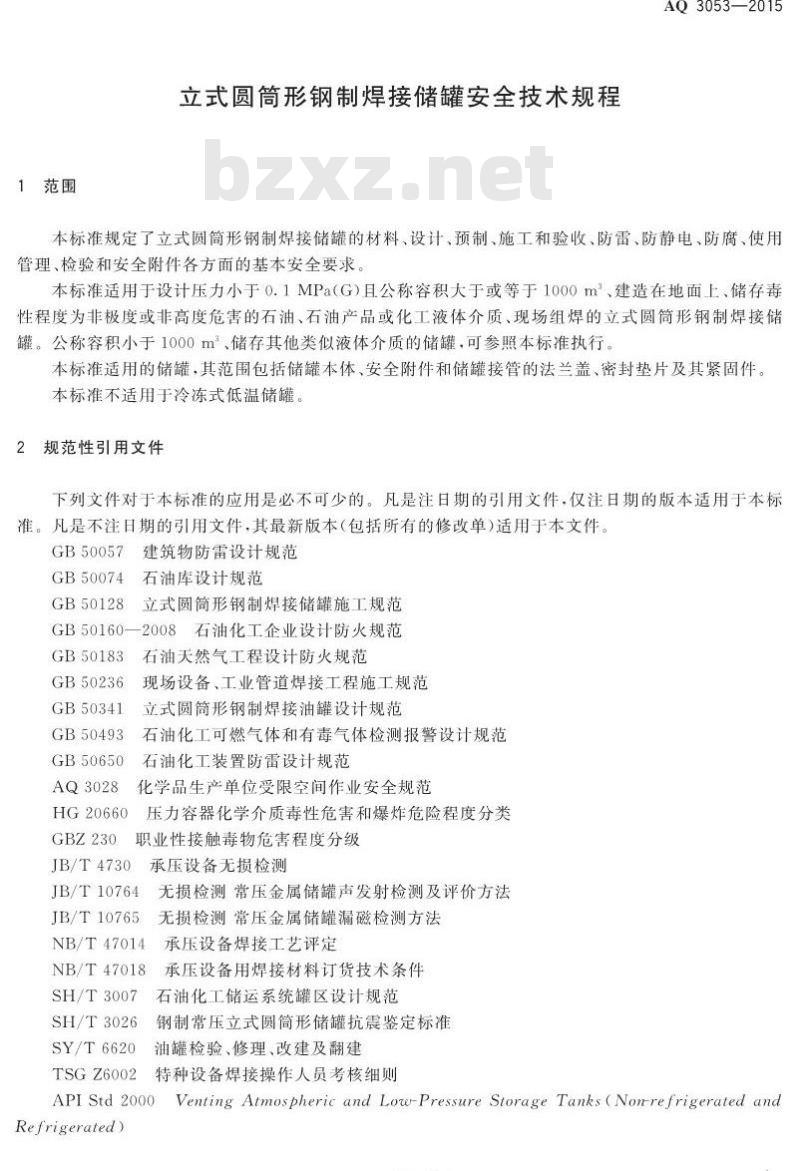 AQ 3053-2015 立式圆筒形钢制焊接储罐安全技术规程