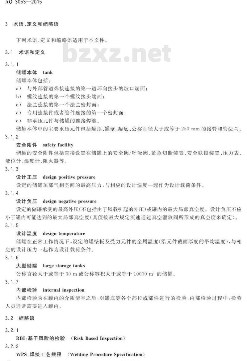 AQ 3053-2015 立式圆筒形钢制焊接储罐安全技术规程