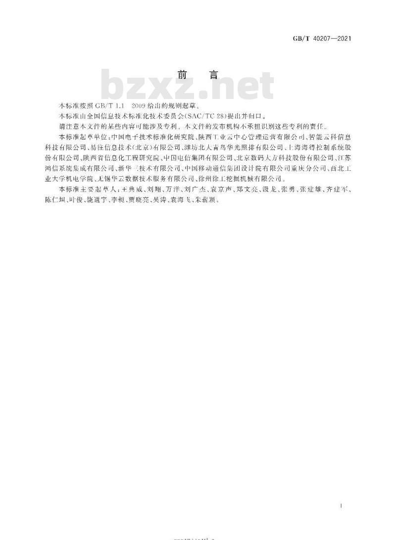 GB/T 40207-2021 信息技术 工业云服务 计量指标
