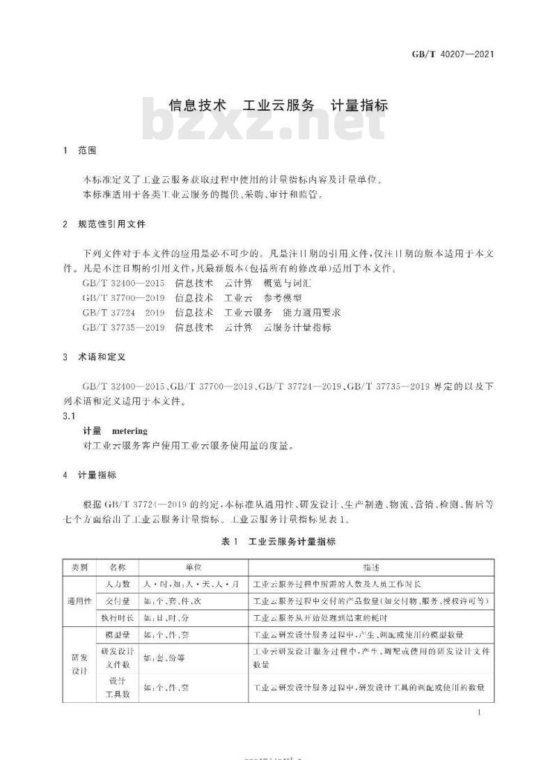 GB/T 40207-2021 信息技术 工业云服务 计量指标