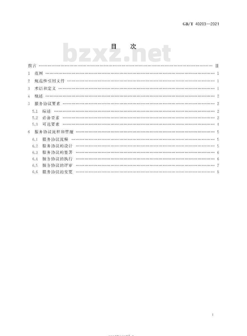GB/T 40203-2021 信息技术 工业云服务 服务协议指南
