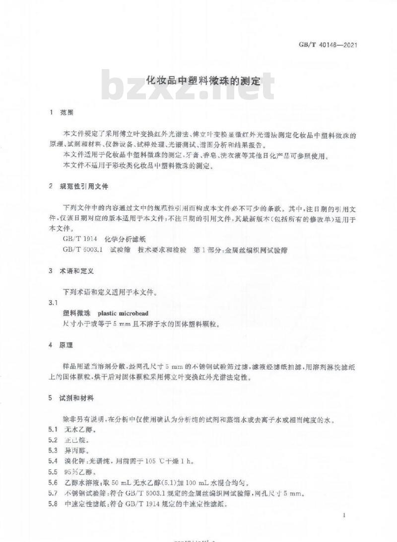 GB/T 40146-2021 化妆品中塑料微珠的测定