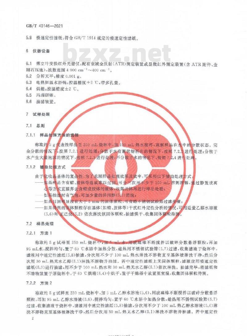 GB/T 40146-2021 化妆品中塑料微珠的测定