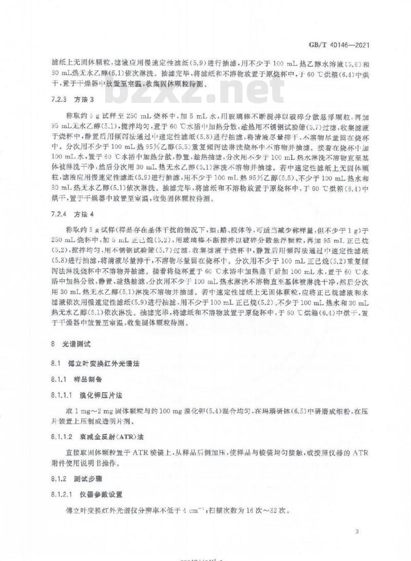 GB/T 40146-2021 化妆品中塑料微珠的测定
