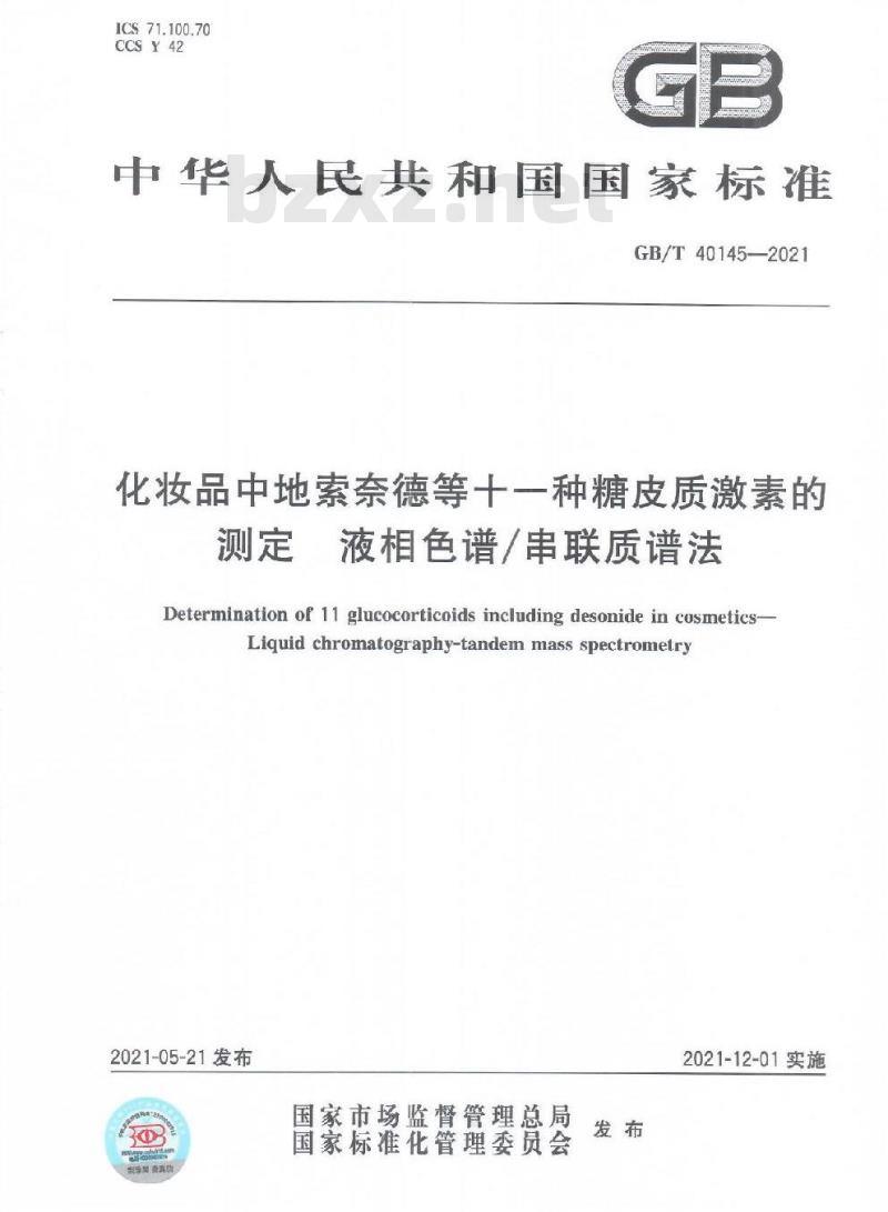 GB/T 40145-2021 化妆品中地索奈德等十一种糖皮质激素的测定 液相色谱/串联质谱法