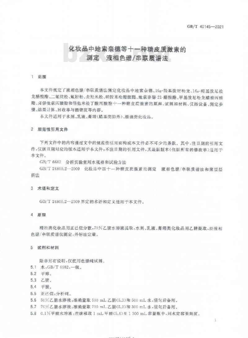 GB/T 40145-2021 化妆品中地索奈德等十一种糖皮质激素的测定 液相色谱/串联质谱法