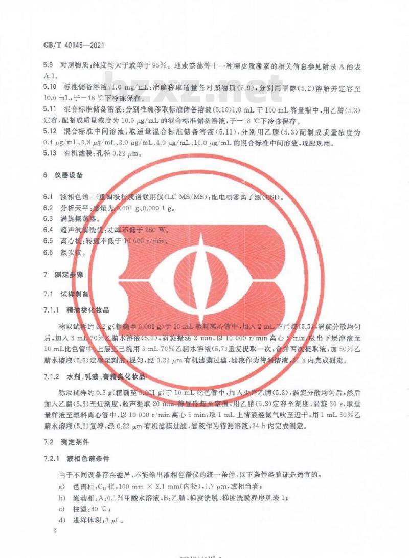 GB/T 40145-2021 化妆品中地索奈德等十一种糖皮质激素的测定 液相色谱/串联质谱法