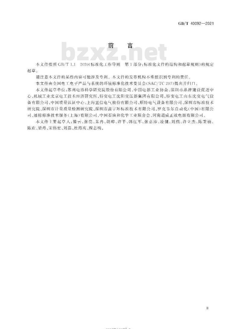 GB/T 40092-2021 生态设计产品评价技术规范 变压器