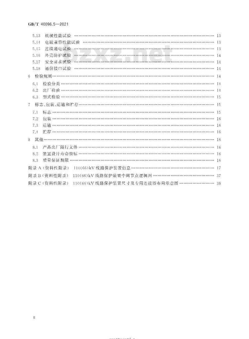 GB/T 40096.5-2021 就地化继电保护装置技术规范第5部分:线路保护