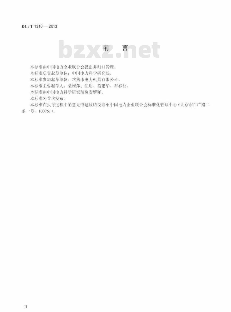 DL/T 1310-2013 架空输电线路旋转连接器