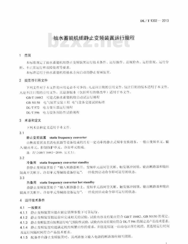 DL/T 1302-2013 抽水蓄能机组静止变频装置运行规程