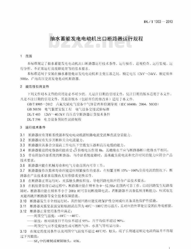 DL/T 1303-2013 抽水蓄能发电电动机出口断路器运行规程