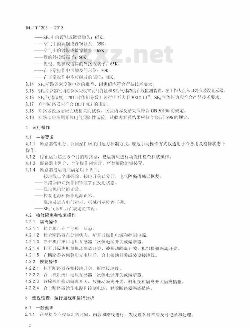 DL/T 1303-2013 抽水蓄能发电电动机出口断路器运行规程