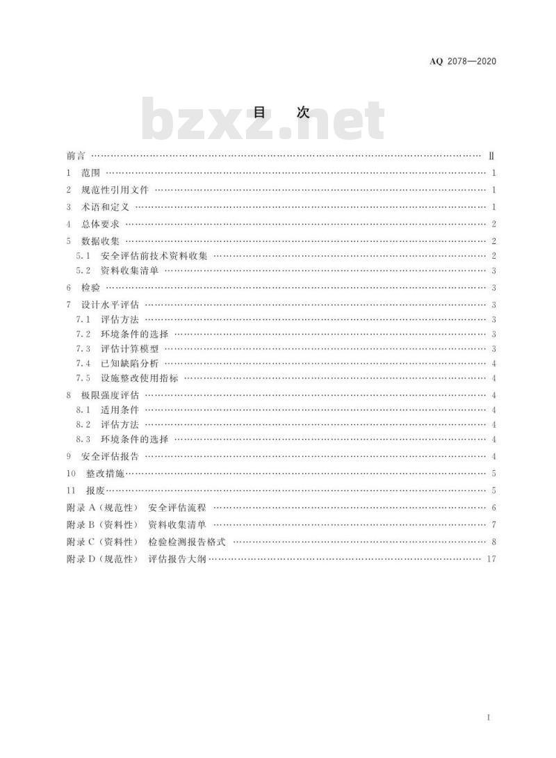 AQ 2078-2020 老龄化海上固定式生产设施主结构安全评估导则