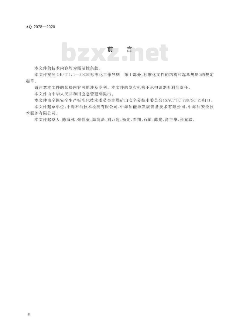 AQ 2078-2020 老龄化海上固定式生产设施主结构安全评估导则