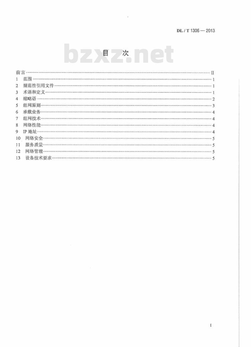 DL/T 1306-2013 电力调度数据网技术规范