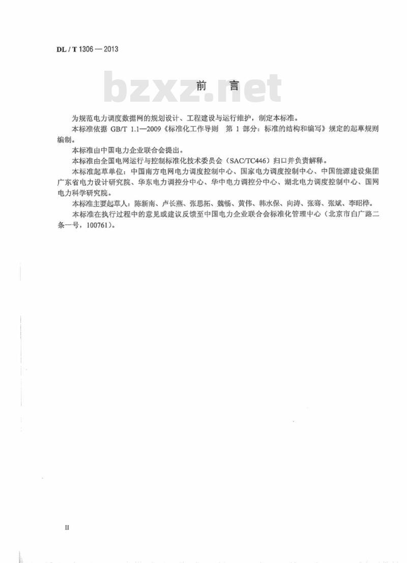 DL/T 1306-2013 电力调度数据网技术规范