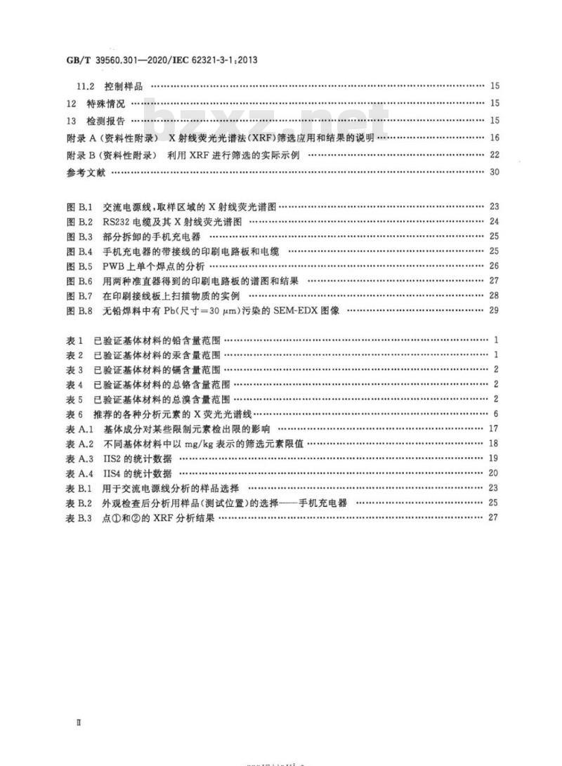 GB/T 39560.301-2020 电子电气产品中某些物质的测定第3-1部分:X射线荧光光谱法筛选铅、汞、镉、总铬和总溴