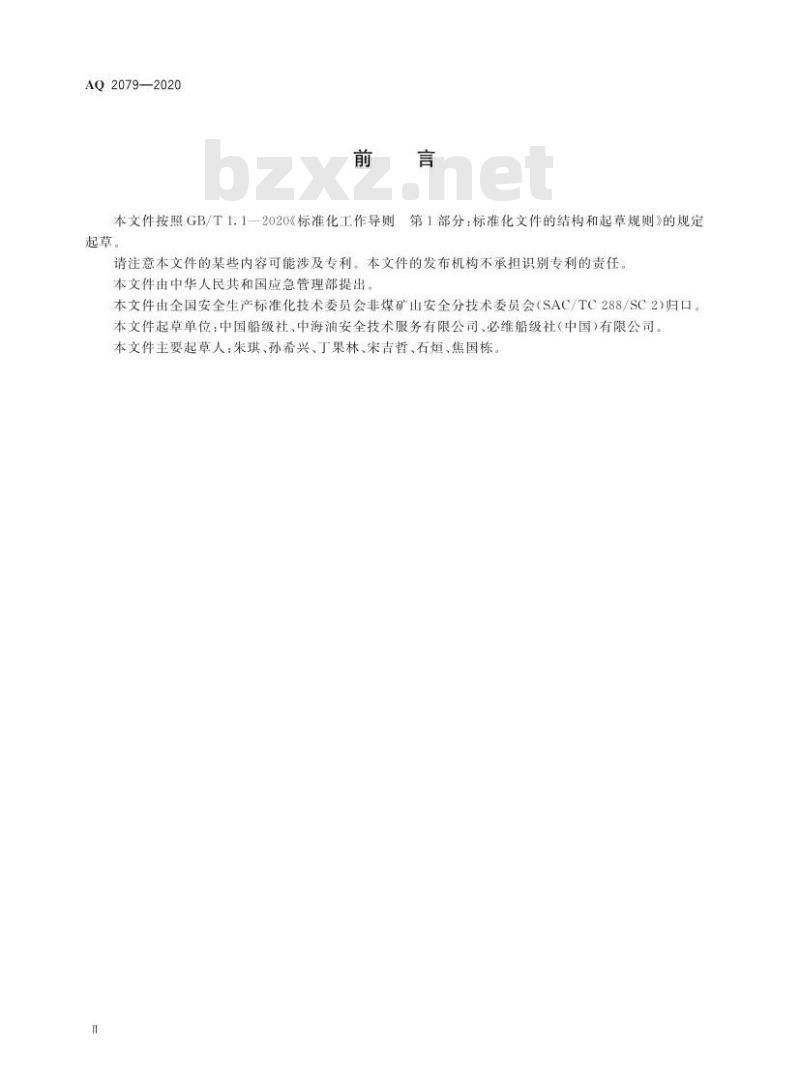 AQ 2079-2020 海洋石油生产设施发证检验工作通则