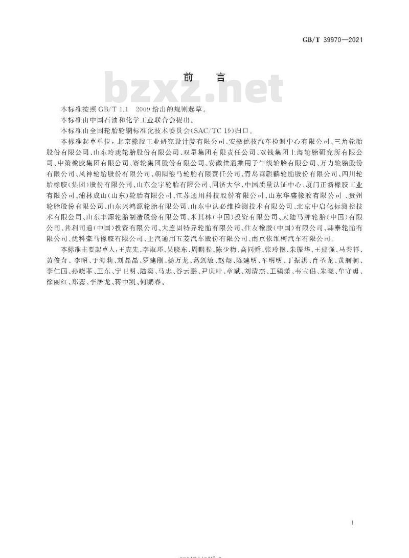 GB/T 39970-2021 汽车轮胎惯性滑行通过噪声限值和等级