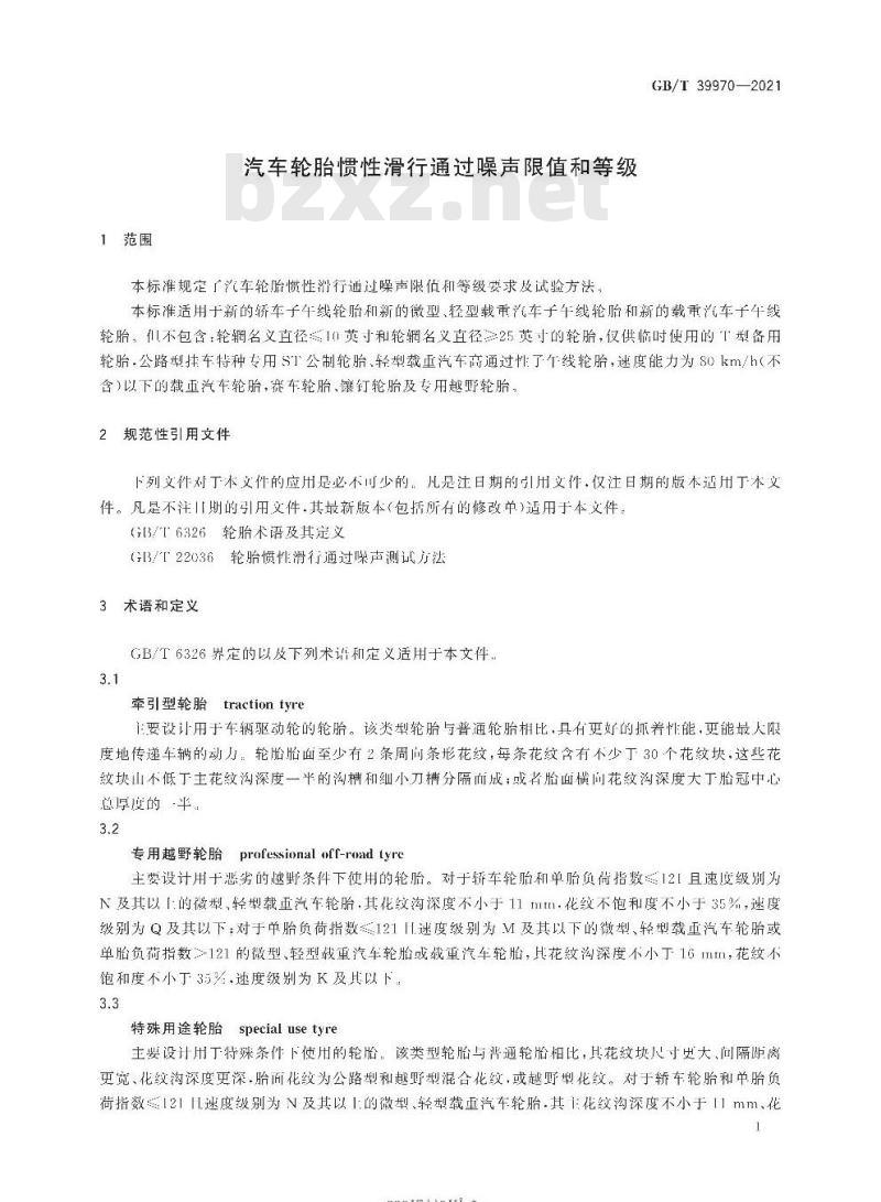 GB/T 39970-2021 汽车轮胎惯性滑行通过噪声限值和等级