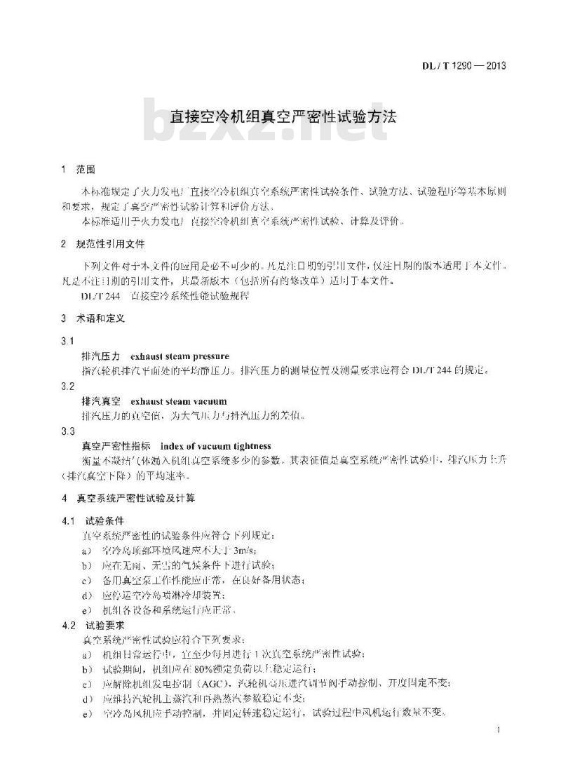 DL/T 1290-2013 直接空冷机组真空严密性试验方法