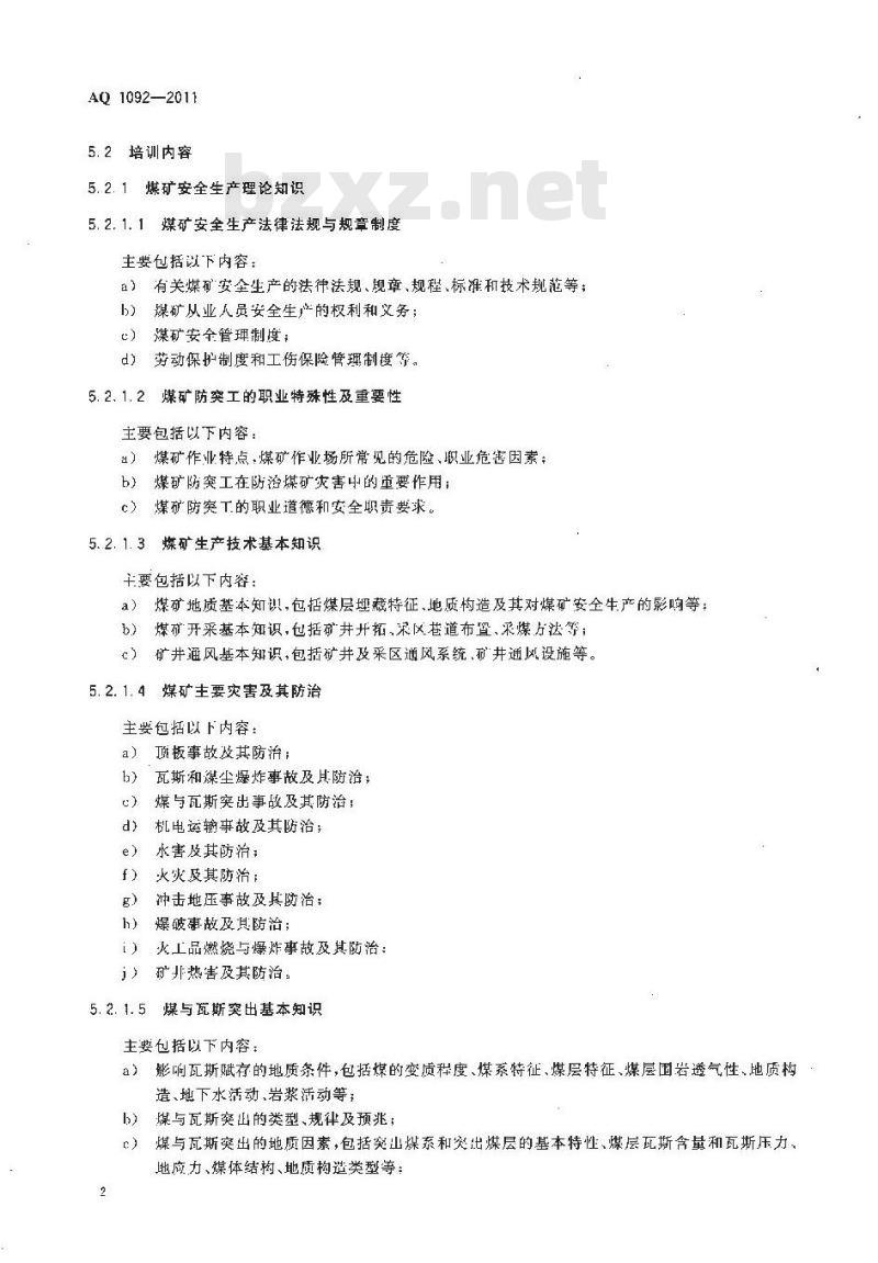AQ 1092-2011 煤矿防突工安全技术培训大纲及考核要求