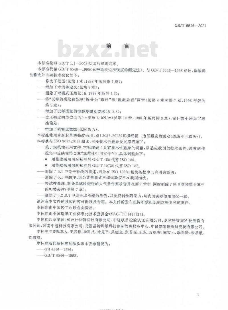 GB/T 6546-2021 瓦楞纸板 边压强度的测定