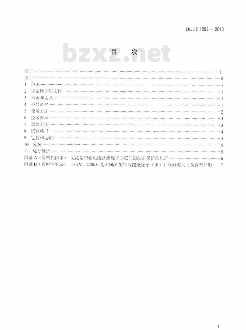 DL/T 1293-2013 交流架空输电线路绝缘子并联间隙使用导则