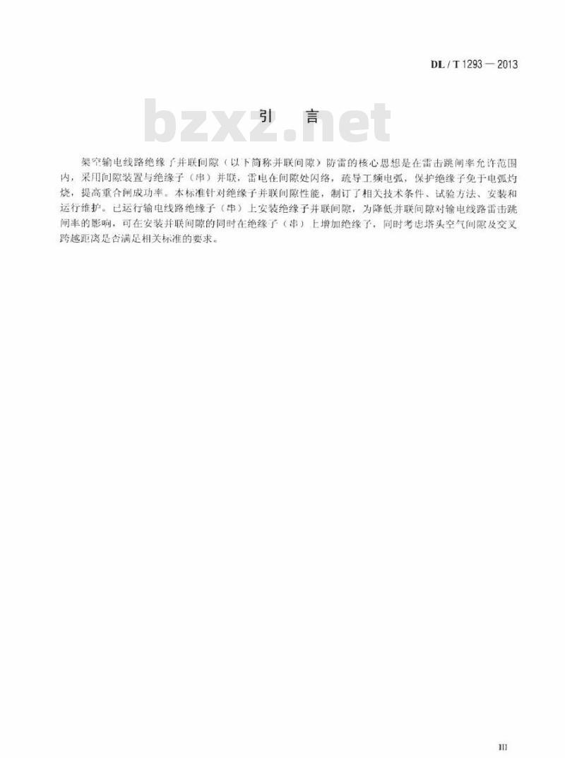 DL/T 1293-2013 交流架空输电线路绝缘子并联间隙使用导则