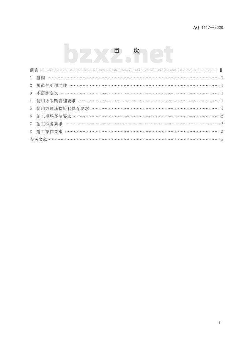 AQ 1117-2020 煤矿井下注浆用高分子材料安全使用管理规范