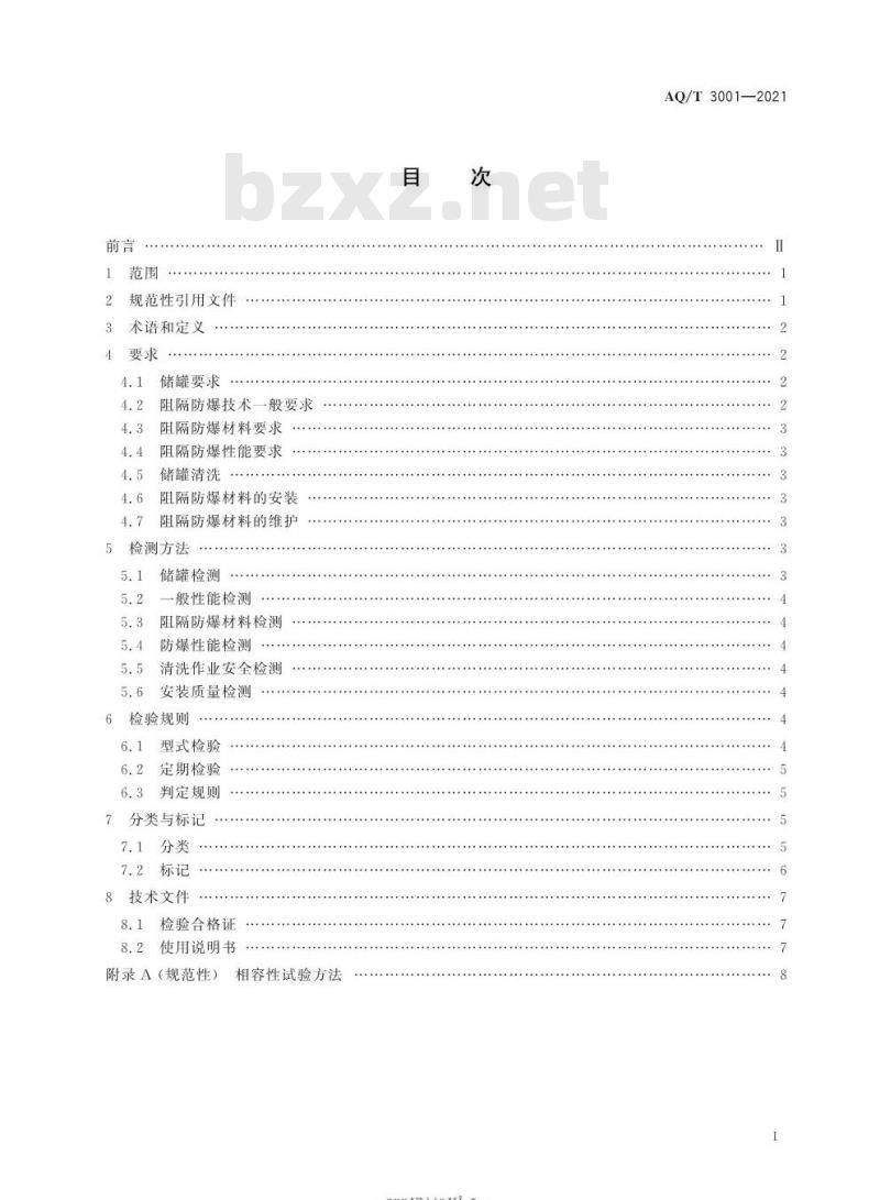 AQ/T 3001-2021 代替 AQ 3001-2005 加油(气)站油(气)储存罐体阻隔防爆技术要求