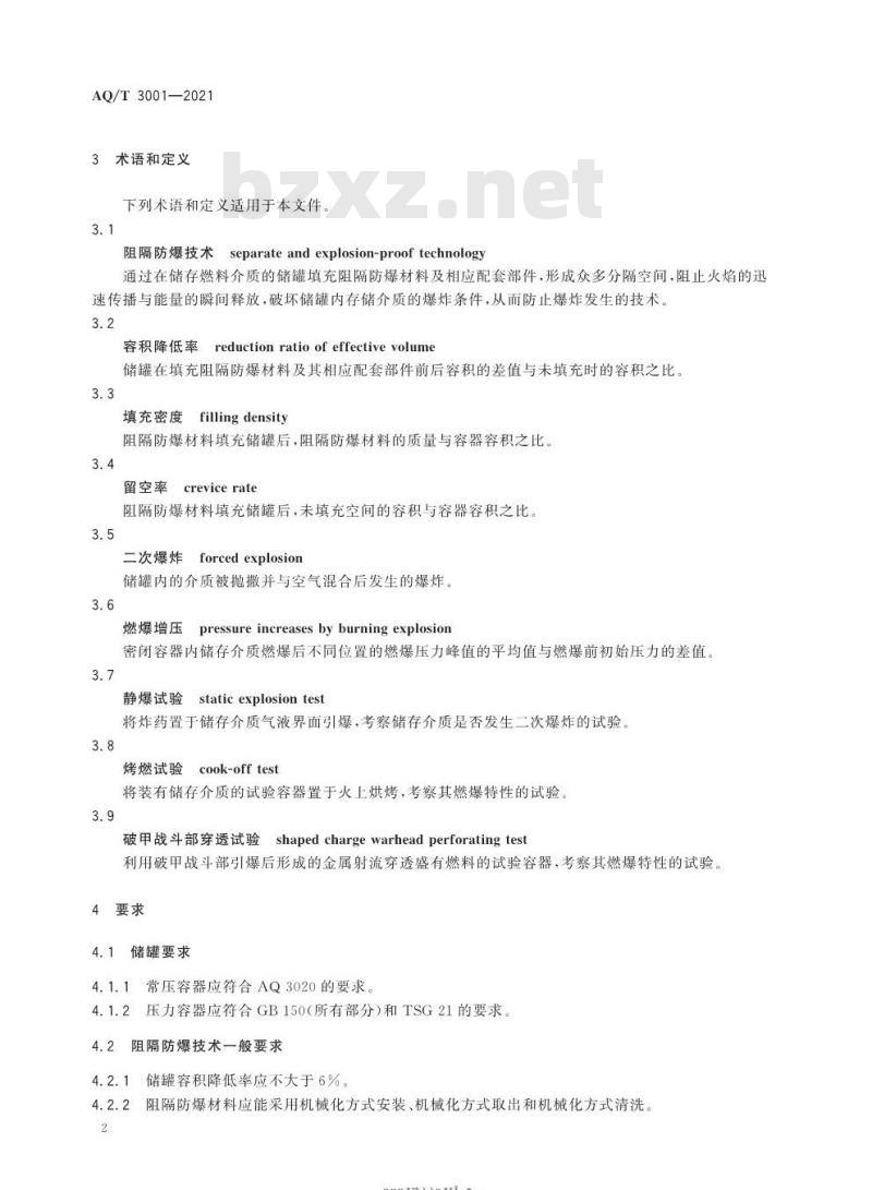 AQ/T 3001-2021 代替 AQ 3001-2005 加油(气)站油(气)储存罐体阻隔防爆技术要求