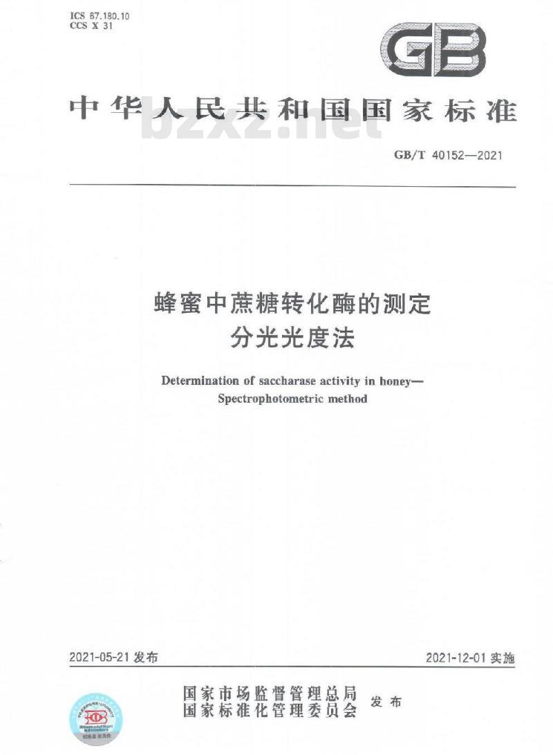GB/T 40152-2021 蜂蜜中蔗糖转化酶的测定分光光度法