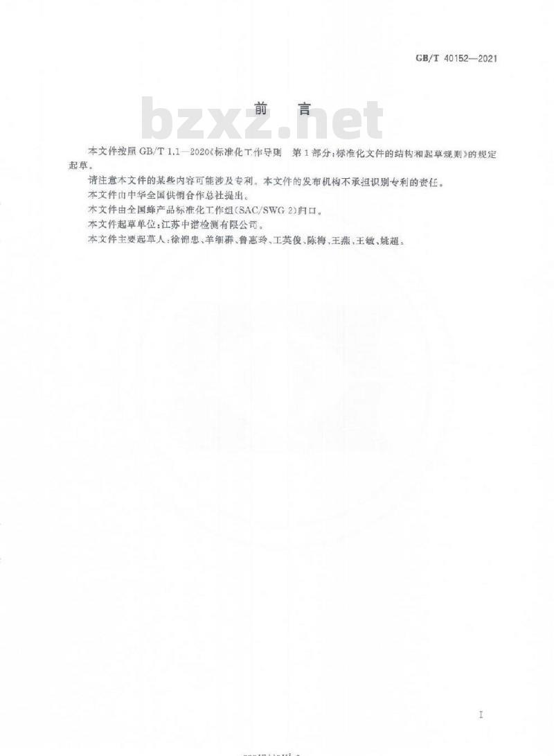 GB/T 40152-2021 蜂蜜中蔗糖转化酶的测定分光光度法